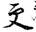 已定位更