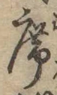 Đã định vị 席