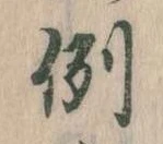 Located 例
