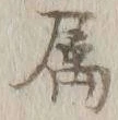 Character 属