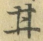 已定位甘