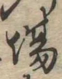 Đã định vị 場