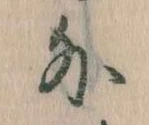 Located 外