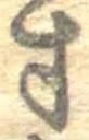 Located 寸