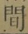 Character 間