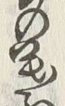 Character 玉