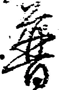 Located 普