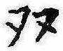 㐌定位𣗓檊