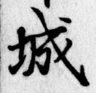 已定位城