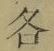 字各