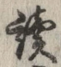 未割り当ての位置