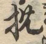 已定位枕