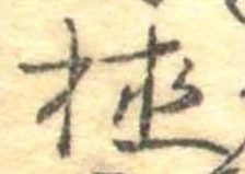 位置 確認된 植