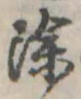 位置 確認된 除