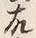 Character 故