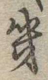 位置 確認된 幾