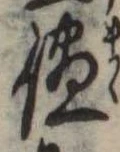 已定位侭