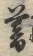 位置 確認된 暮