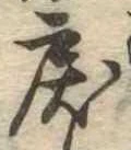 Located 戻