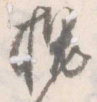 位置定マレル槐
