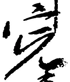 寛 위치 확인됨