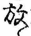 位置 確認된 放