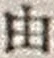 「由」字