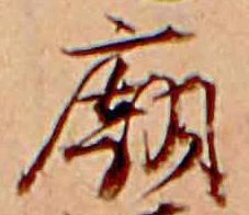 位置 確認된 廟