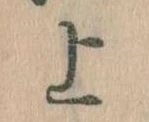 已定位上