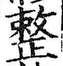 Character 整