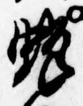 蜂の位置