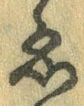 已定位未指定