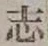 字志