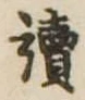 未割り当ての位置