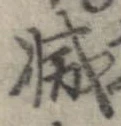 位置 確認된 滅