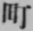 文字町