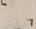 「ヤ」字