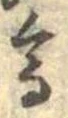 已定位高