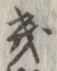 位置定マレル畿