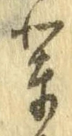 Located 輩
