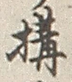 Character 構