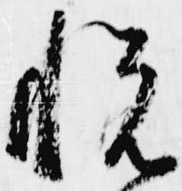 已定位悦
