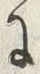 字作