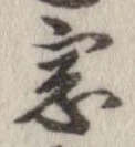 Đã định vị 窓