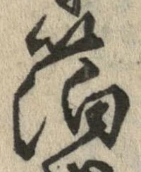 已定位箔