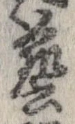 㐌定位𣗓檊