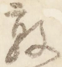 敦の位置