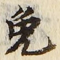 Character 免