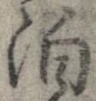 位置 確認된 泊