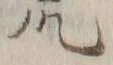 文字皮